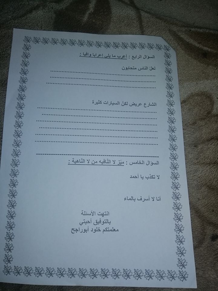 NjcyODEx3 صور امتحان الشهر الاول لمادة اللغة العربية للصف السادس الفصل الثاني 2020